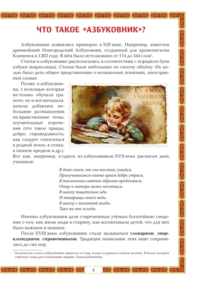 Alphabet Book. Encyclopedia of Russian Antiquities